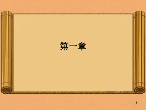 新部编人教版七年级语文上册  《论语》十二章ppt课件(71页)