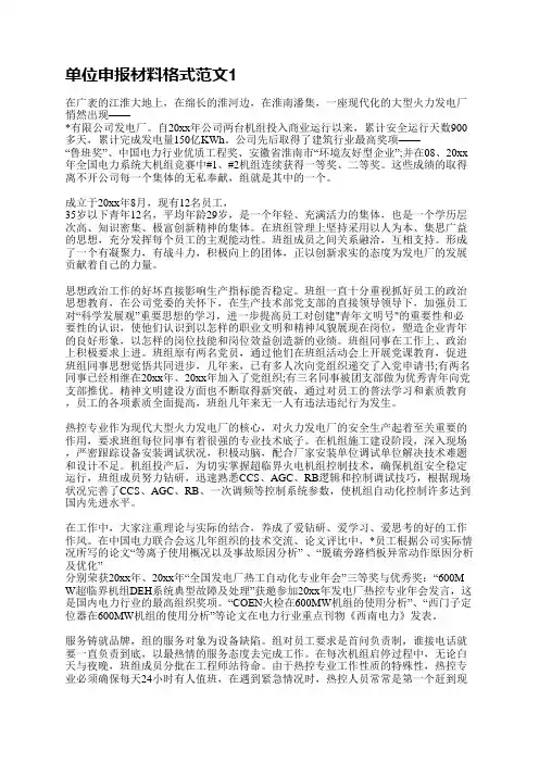 单位申报材料格式范文(汇总12篇)