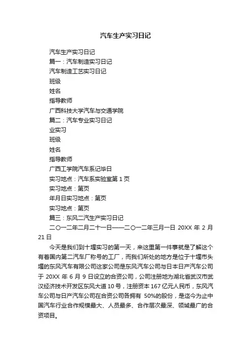 汽车生产实习日记