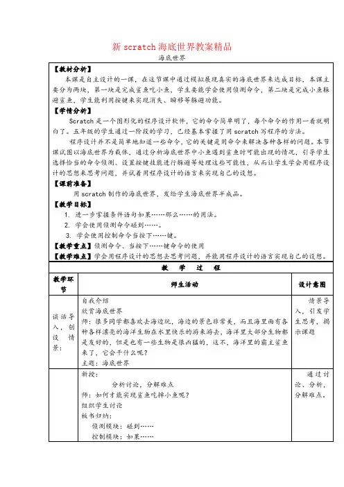 新scratch海底世界教案精品