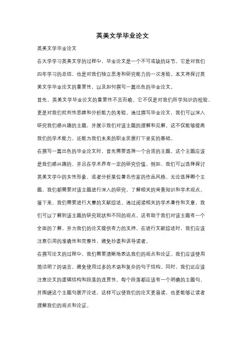 英美文学毕业论文