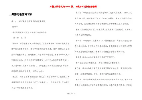 上海嘉定教育网首页