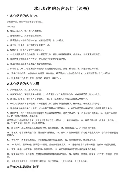 冰心奶奶的名言名句（读书）