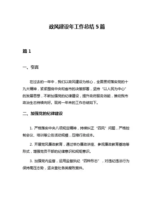政风建设年工作总结5篇