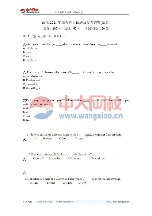 山东2011年高考英语试题及参考答案(估分)-中大网校