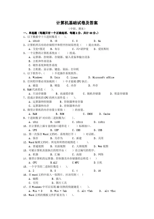 计算机基础试卷及答案-中职期末