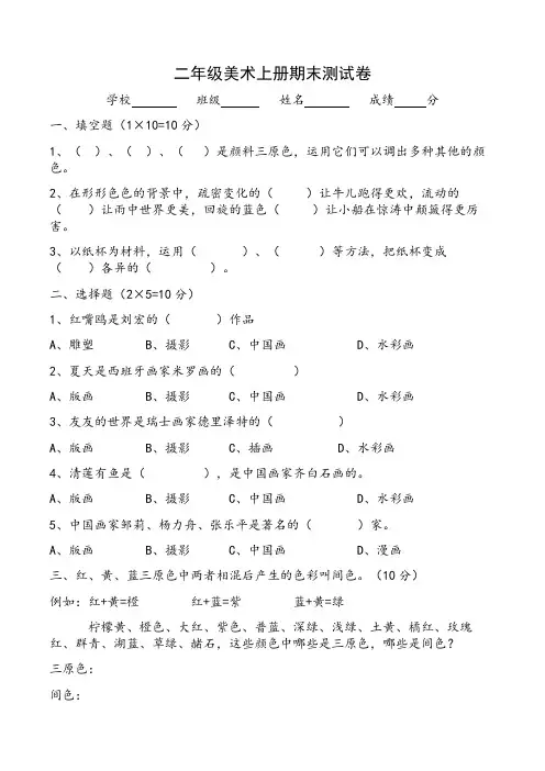 二年级美术上册期末测试卷