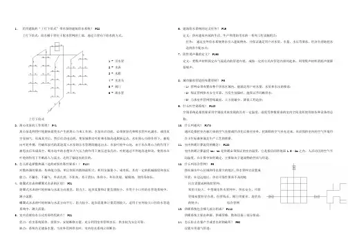 建筑设备复习重点