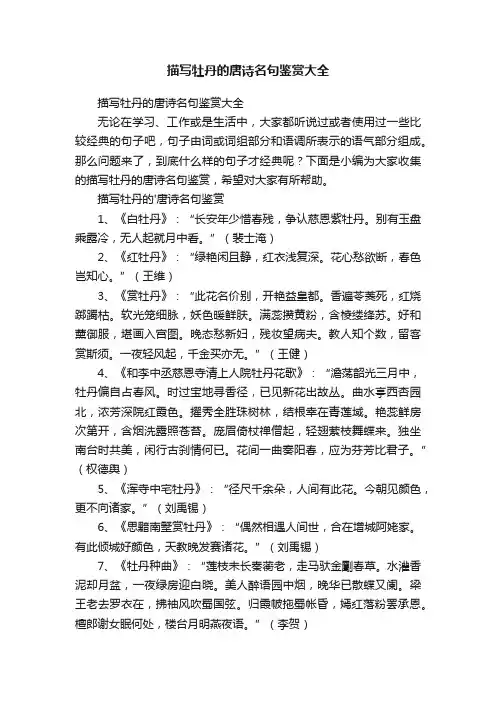 描写牡丹的唐诗名句鉴赏大全
