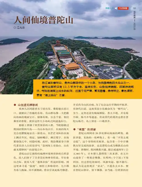 人间仙境普陀山