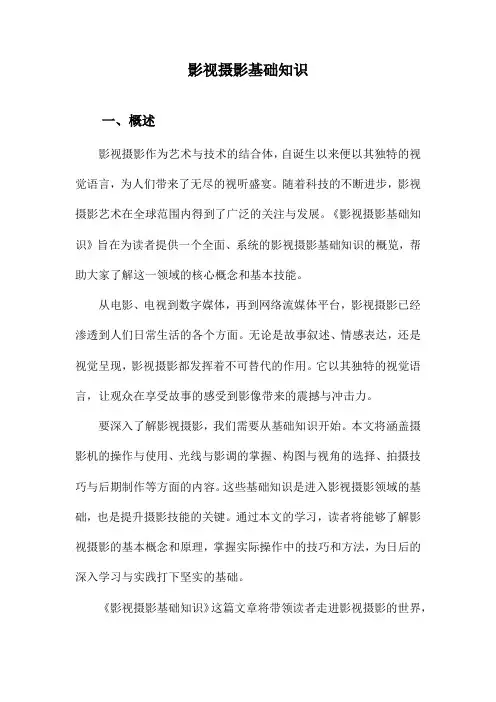 影视摄影基础知识