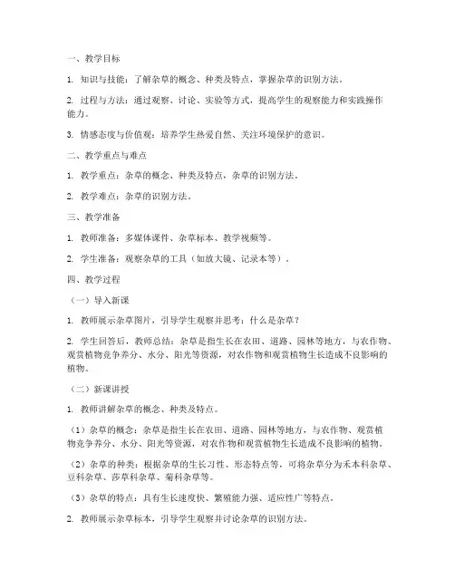 教案模板范文杂草学