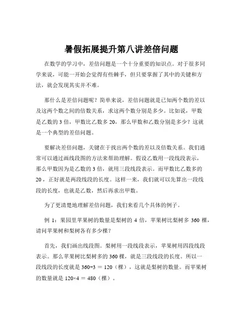 暑假拓展提升第八讲差倍问题