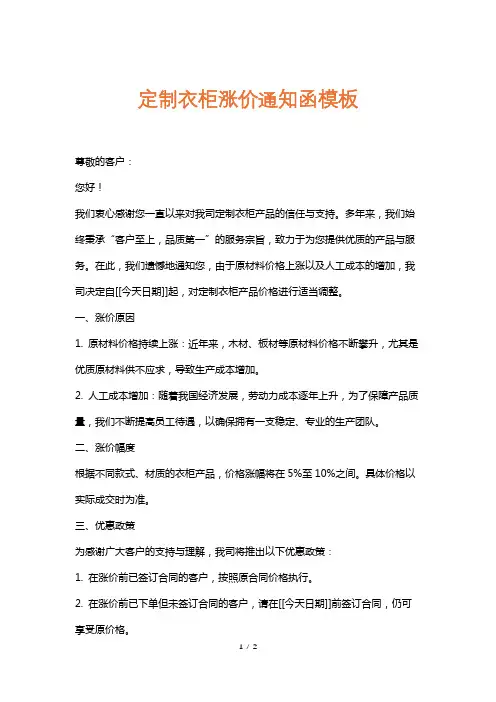 定制衣柜涨价通知函模板