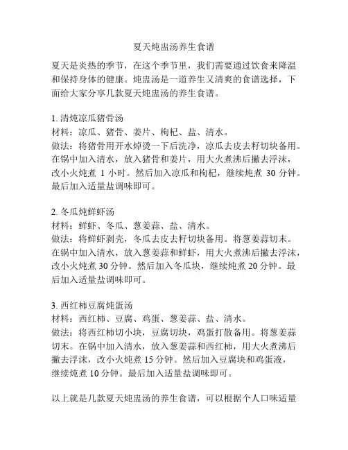 夏天炖盅汤养生食谱