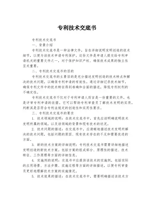 专利技术交底书
