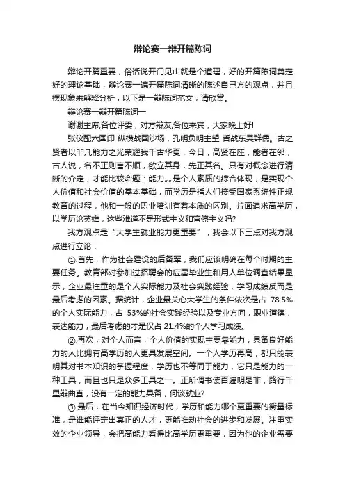 辩论赛一辩开篇陈词