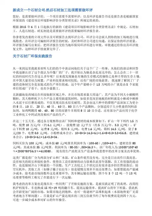 石材环评报告范文
