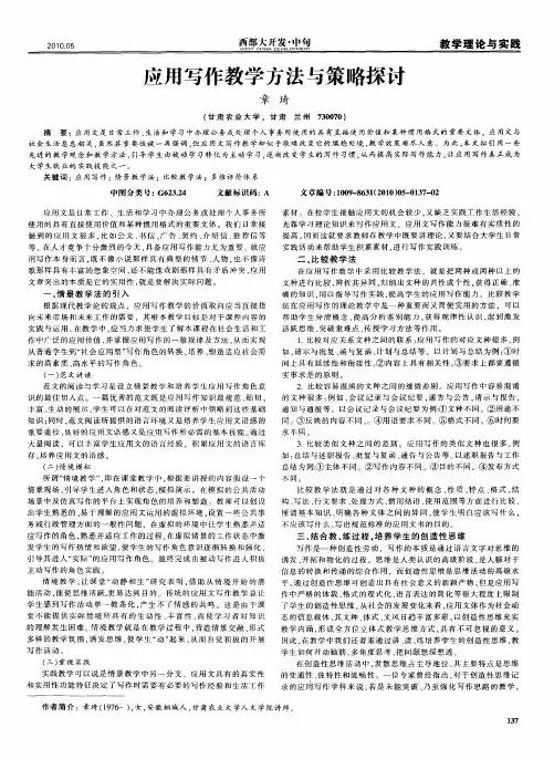 应用写作教学方法与策略探讨