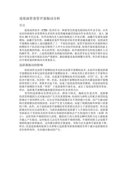 连续油管振动的分析和研究