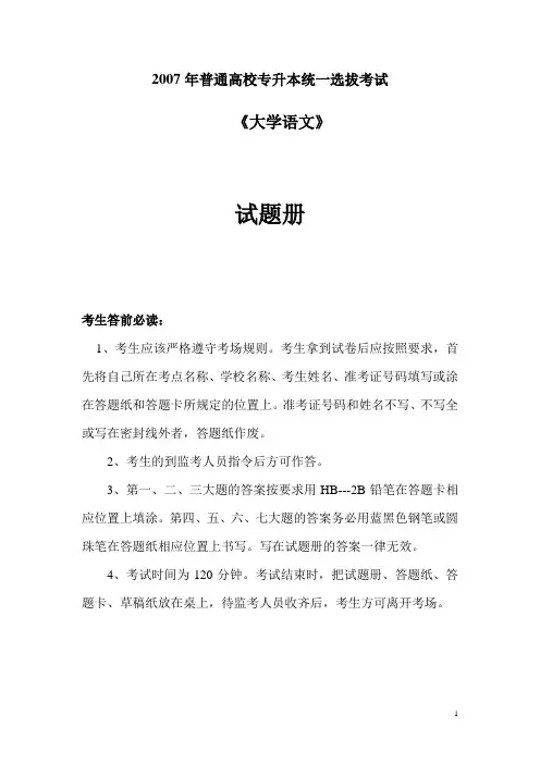 2007年专升语文本考题