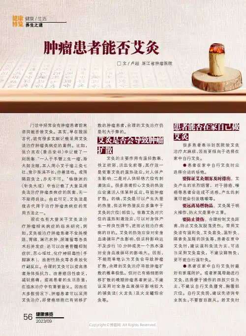 肿瘤患者能否艾灸