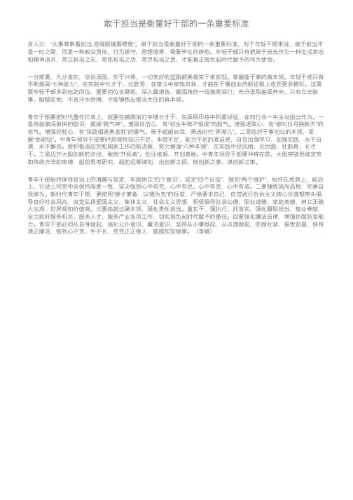 敢于担当是衡量好干部的一条重要标准