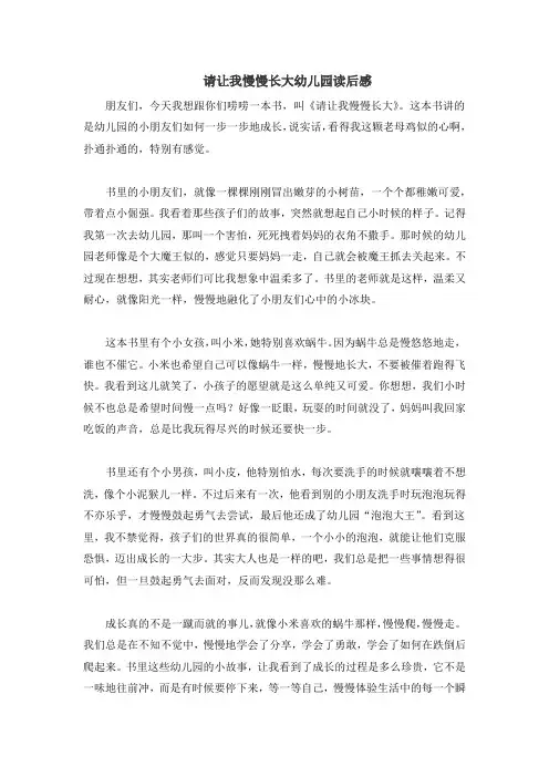 请让我慢慢长大幼儿园读后感