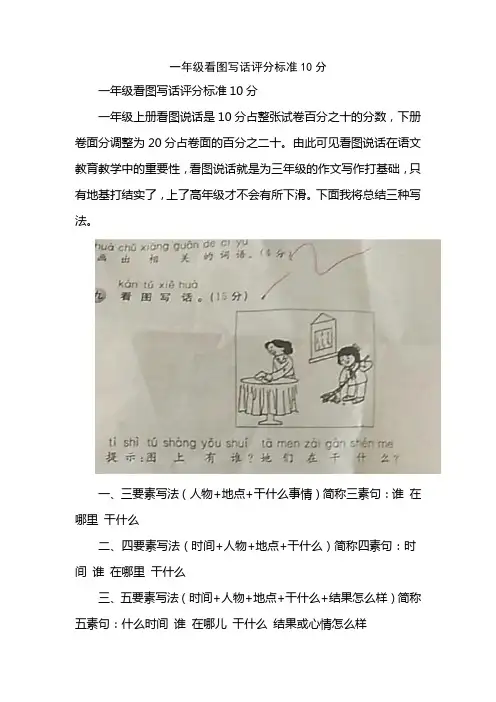 一年级看图写话评分标准10分