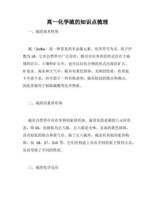 高一化学硫的知识点梳理