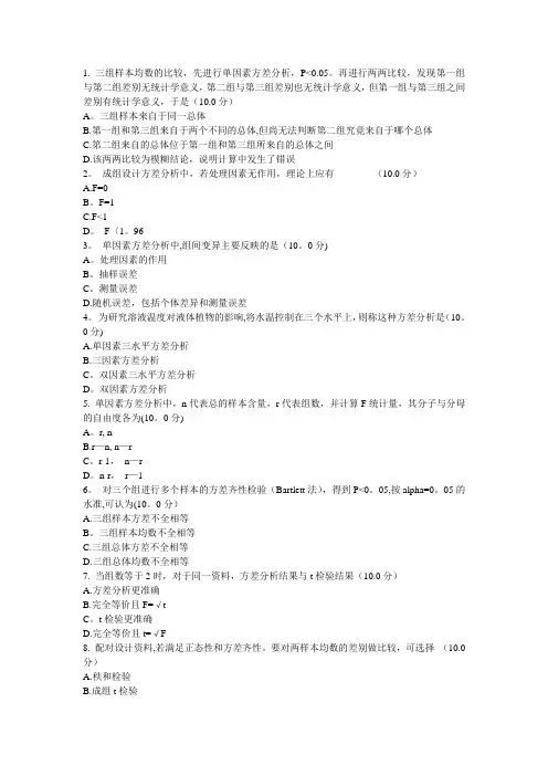 方差分析【范本模板】