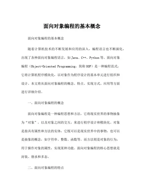 面向对象编程的基本概念