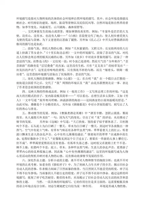 环境描写的作用