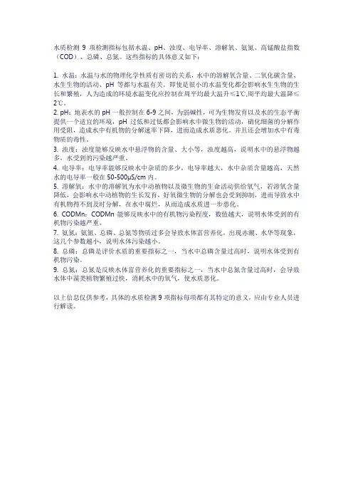水质检测9项检测指标
