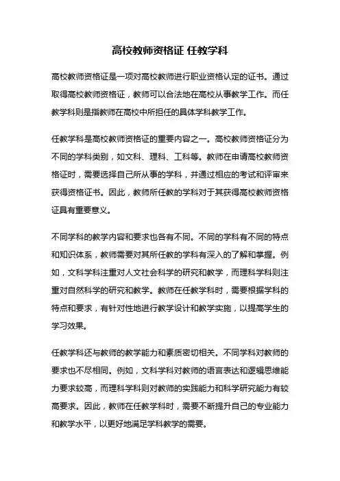 高校教师资格证 任教学科
