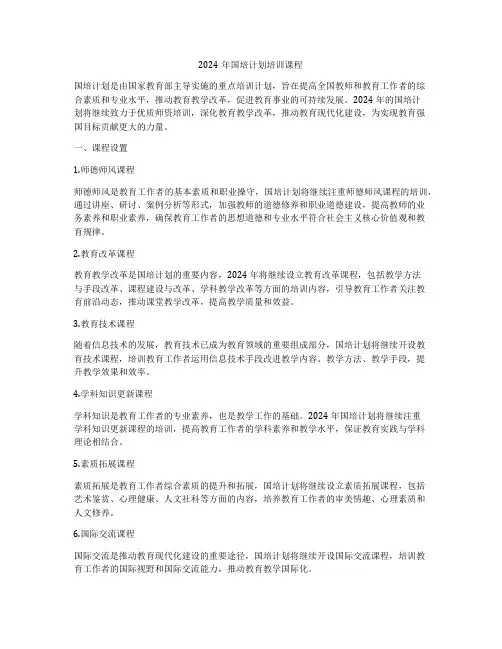 2024年国培计划培训课程