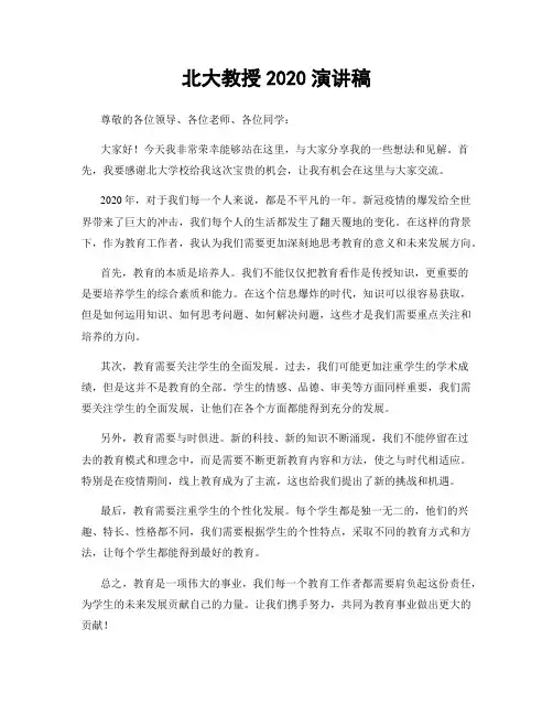 北大教授2020演讲稿