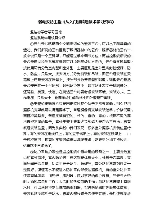 弱电安防工程《从入门到精通技术学习资料》