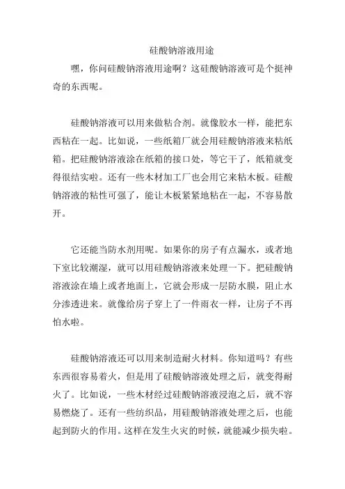 硅酸钠溶液用途