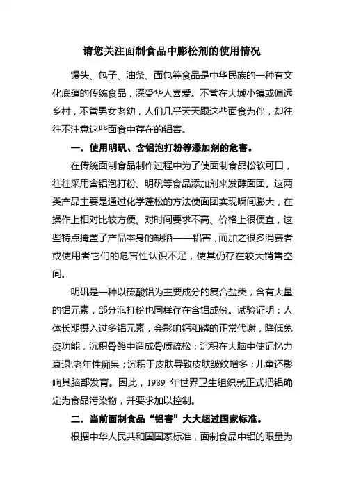请您关注面制食品中膨松剂的使用情况