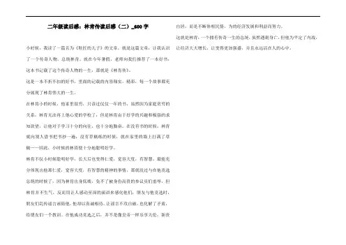二年级读后感：林肯传读后感(二)_600字