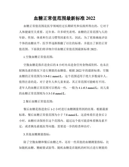 血糖正常值范围最新标准2022