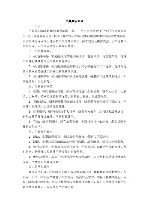 吊具知识培训