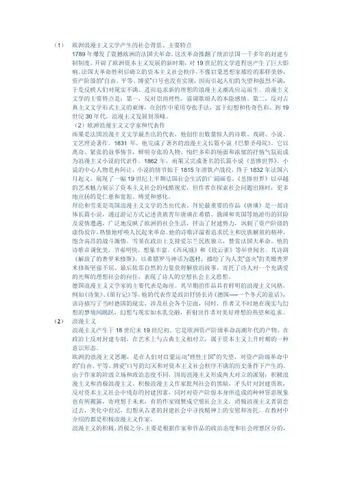 欧洲浪漫主义文学产生的社会背景