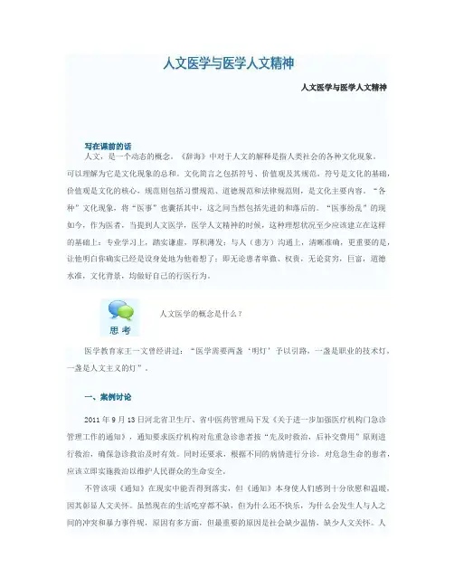 医师定考课件-人文医学与医学人文精神