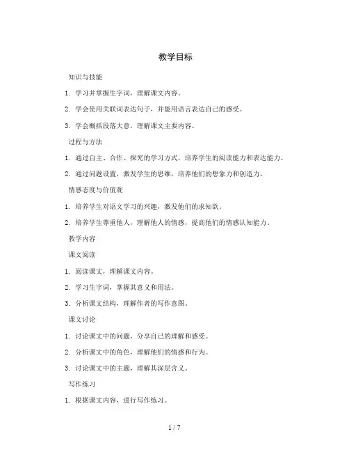 统编版语文三年级下册19、《剃头大师》(教案)