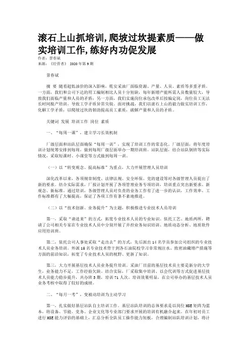 滚石上山抓培训,爬坡过坎提素质——做实培训工作,练好内功促发展
