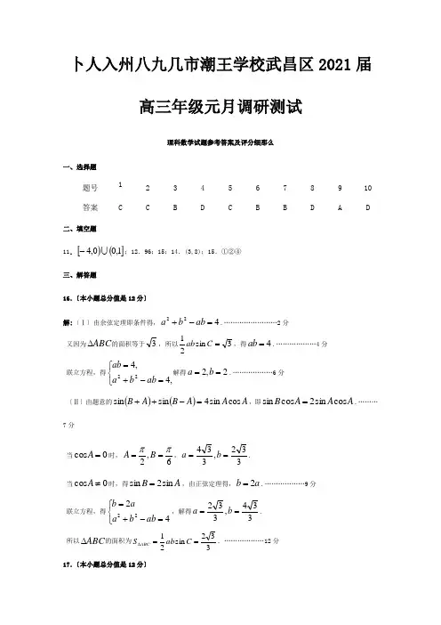 高三数学1月调研测试试题理试题