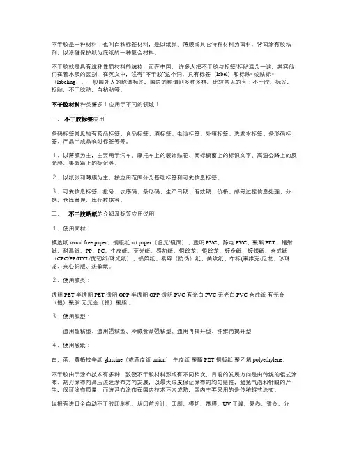 印刷不干胶标签知识大全解读