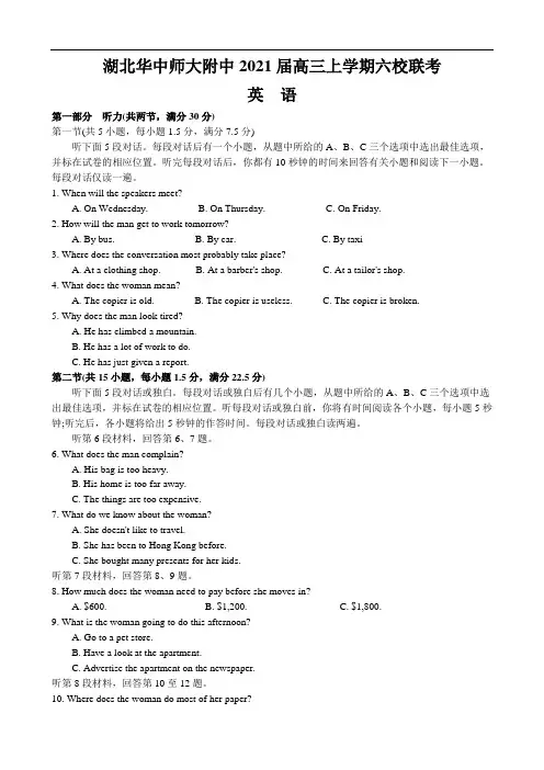 湖北华中师大附中2021届高三上学期六校联考英语试题及答案